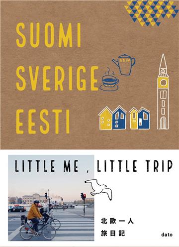 little me, little trip 北歐一人旅日記