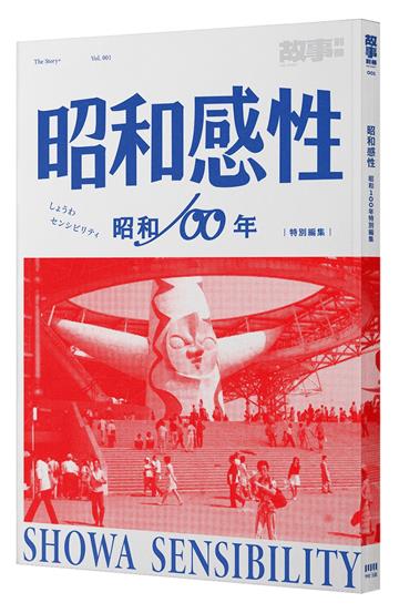 昭和感性：昭和100年特別編集