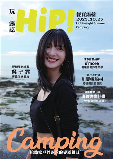 HiP！玩。露誌 2025/07-NO.25