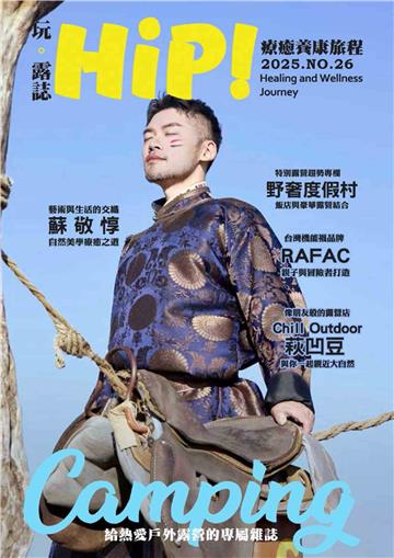 HiP！玩。露誌 2025/10-NO.26