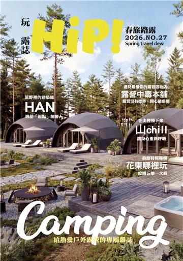 HiP！玩。露誌 2026/01-NO.27