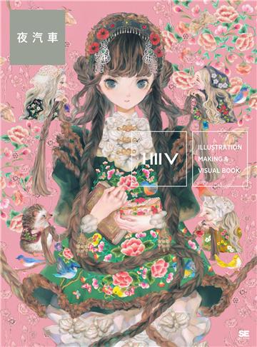 ILLUSTRATION MAKING & VISUAL BOOK 夜汽車
