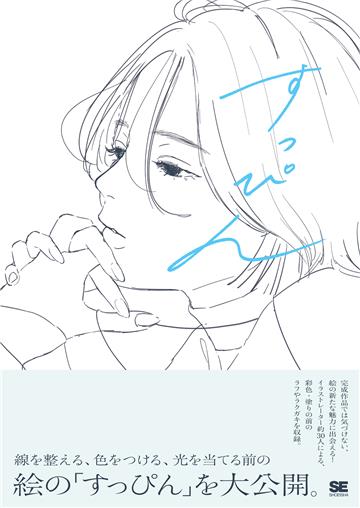 すっぴん 線を整える、色をつける前のラフイラスト集