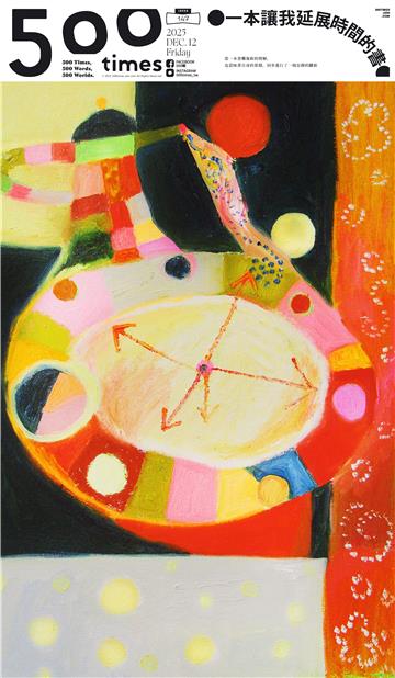 500輯 - 第147期