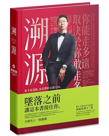 溯源︰你不是迷路，而是暫時走錯方向