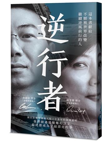 逆行者︰別怕逆境 那是上天在幫你清場