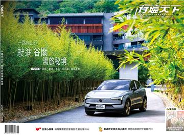 行遍天下 11月號／2025 第393期