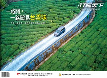 行遍天下 1月號／2026 第395期