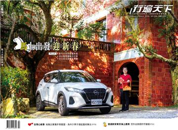 行遍天下 2&3月號／2026 第396期