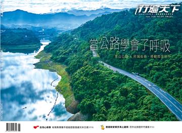 行遍天下 6月號／2026 第399期