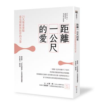 距離一公尺的愛：21天餐桌實驗，看見理解與陪伴的力量