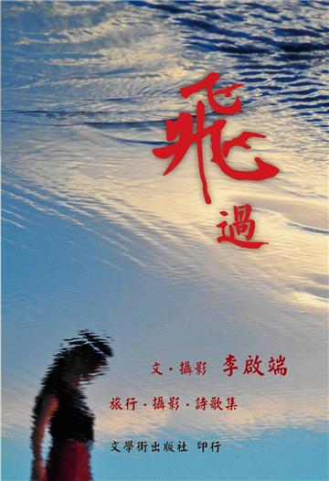 飛過