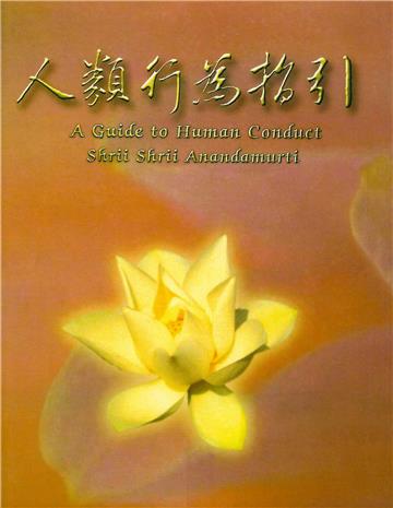 人類行為指引