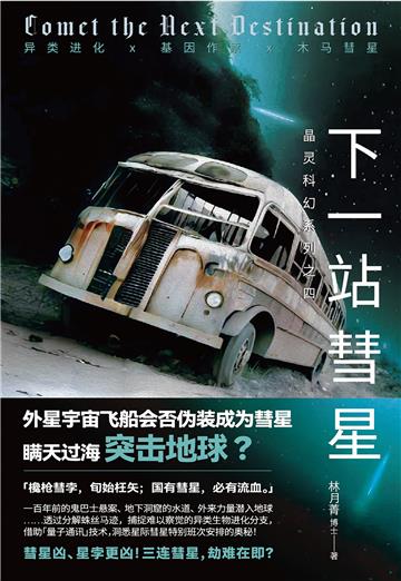 下一站彗星
