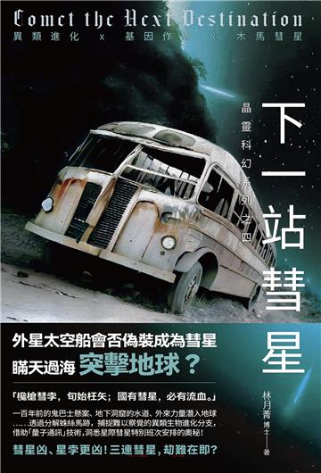 下一站彗星