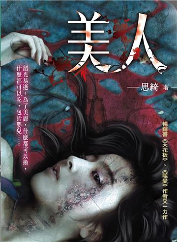 美人