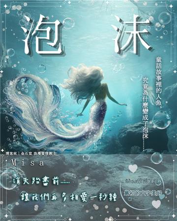 泡沫