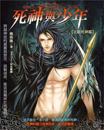 死神與少年：北歐死神篇