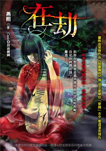 異想系列03：在劫