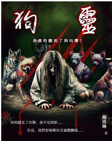 狗靈