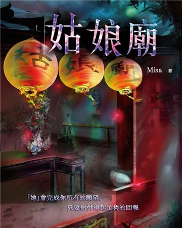 姑娘廟
