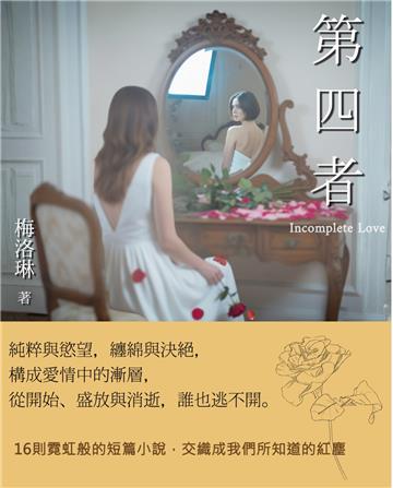 第四者