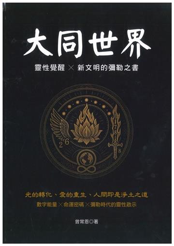 大同世界