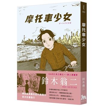 摩托車少女