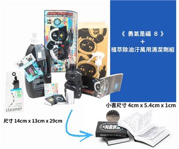 《勇氣是福8》+ReNew 除油汙萬用清潔劑組