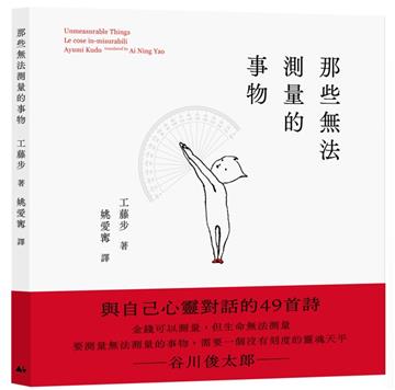 那些無法測量的事物