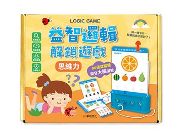 益智邏輯解鎖遊戲：思維力
