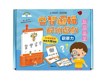 益智邏輯解鎖遊戲：觀察力