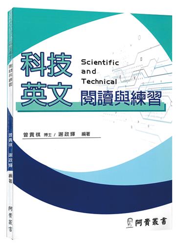 科技英文閱讀與練習