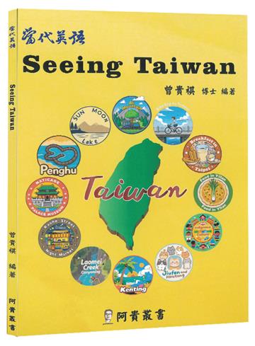 Seeing Taiwan