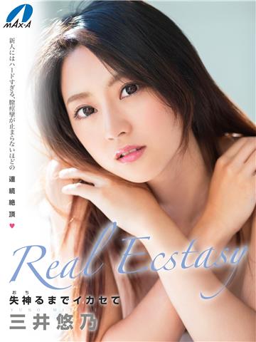 Real Ecstasy 三井悠乃