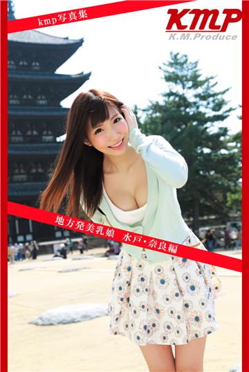kmp写真集 地方発美乳娘　水戸・奈良編