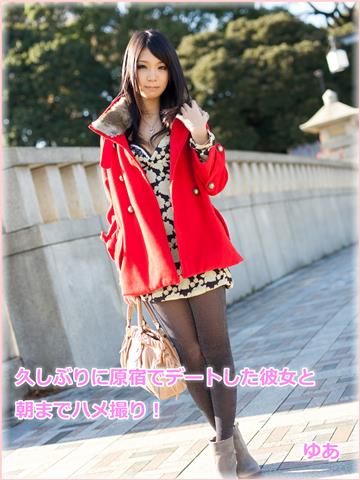 久しぶりに原宿でデートした彼女と朝までハメ撮り！ ゆあ