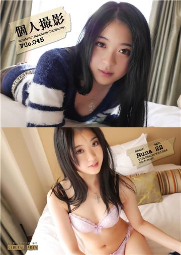 個人撮影File.045　るな・22歳・フリーター （ワコーシュッパン）
