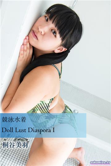 競泳水着Doll Lust Diaspora I