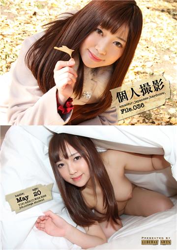 個人撮影File.036　芽衣・20歳・大学生 （ワコーシュッパン）