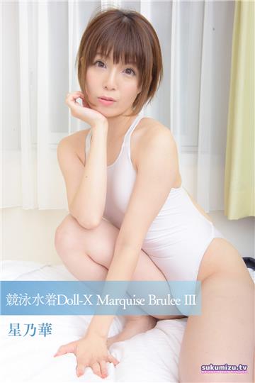 競泳水着Doll-X Marquise Brulee III
