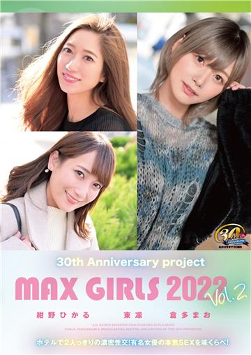 30th Anniversary project MAX GIRLS 2022 Vol.2