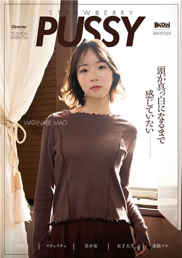 STRAWBERRY PUSSY WATANABE MAO 渡辺まお