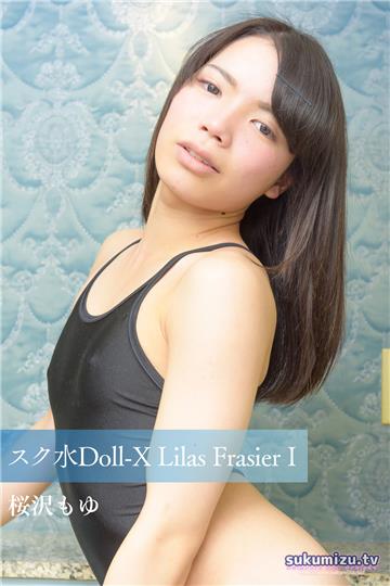 スク水Doll-X Lilas Frasier I