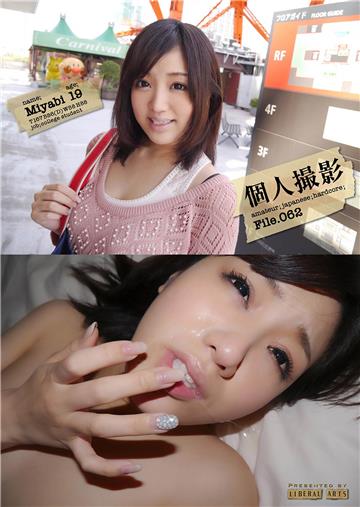 個人撮影File.062 雅・19歳・専門学校生 （ワコーシュッパン）