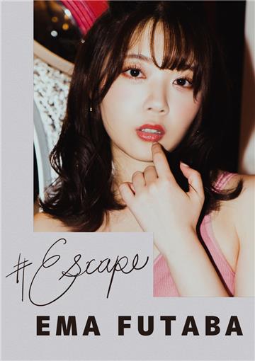 #Escape二葉エマ