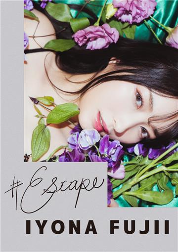#Escape 藤井いよな