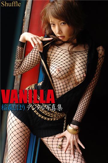 VANILLA　稲森しほり　デジタル写真集