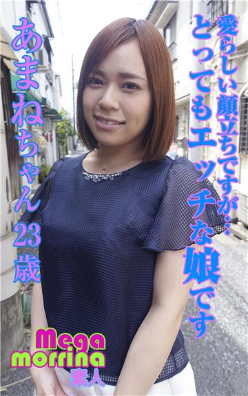 【Megamorrina 素人】 愛らしい顔立ちですが… とってもエッチな娘です　あまねちゃん23歳