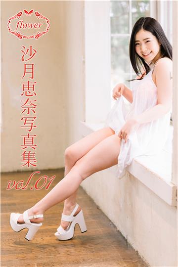 FLOWER 沙月恵奈 vol.01